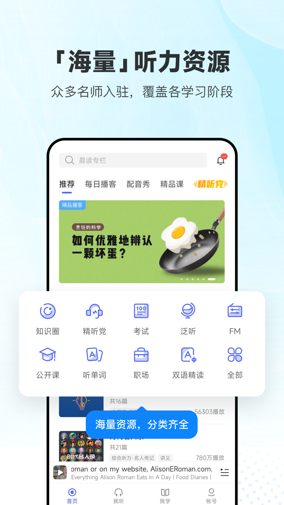 每日英语听力 每日英语听力截图