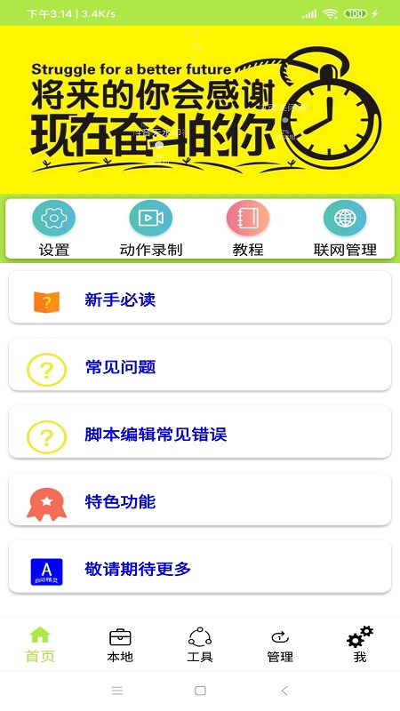 自动精灵 自动精灵截图