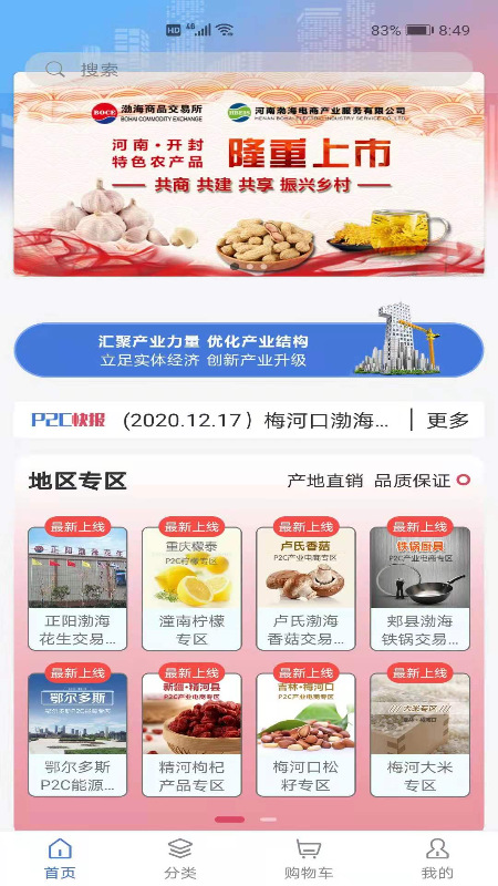 P2C产业电商 P2C产业电商截图