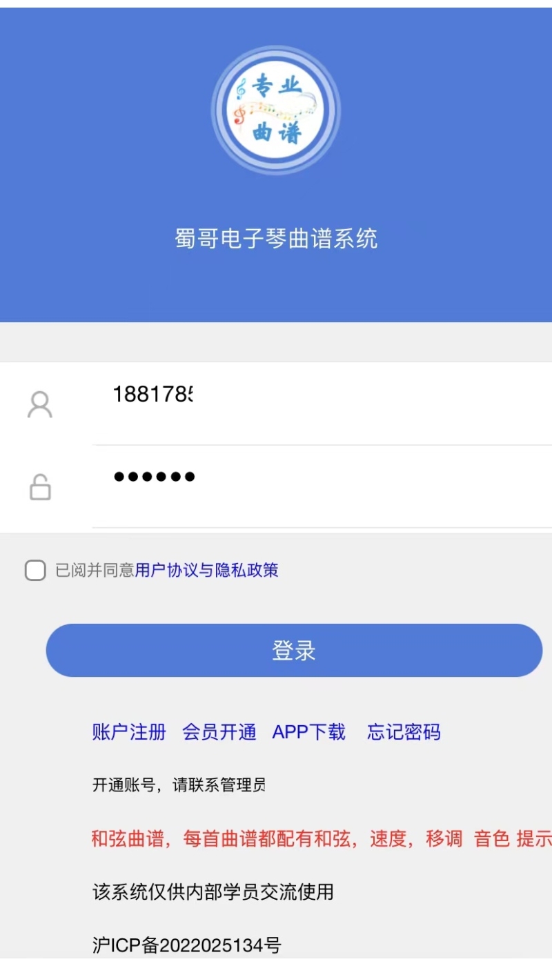 蜀哥电子琴曲谱系统 蜀哥电子琴曲谱系统截图