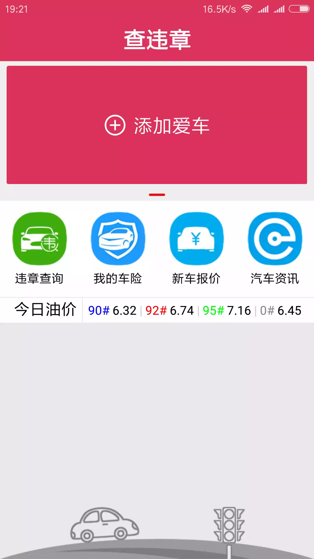 查违章截图