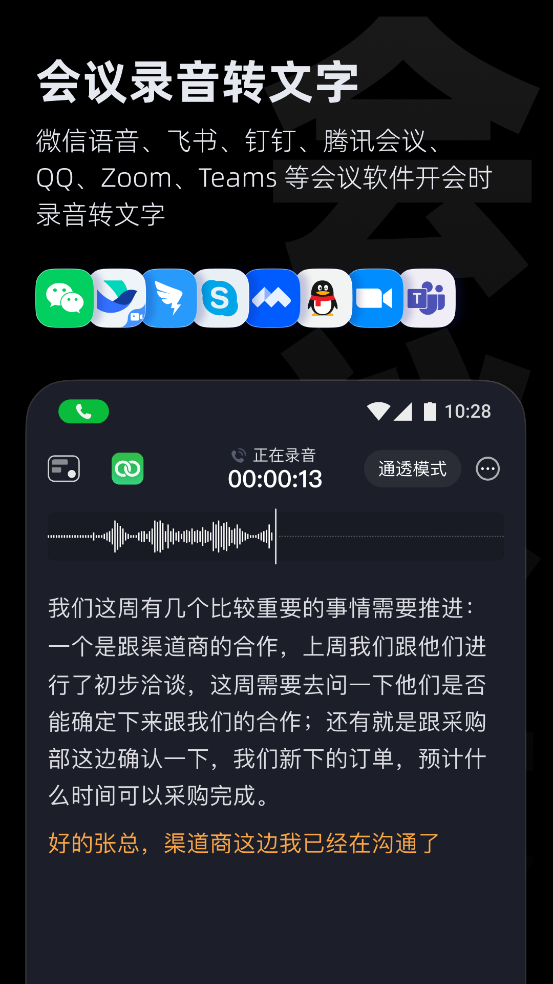 iFLYBUDS截图