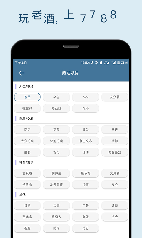 7788老酒 7788老酒截图