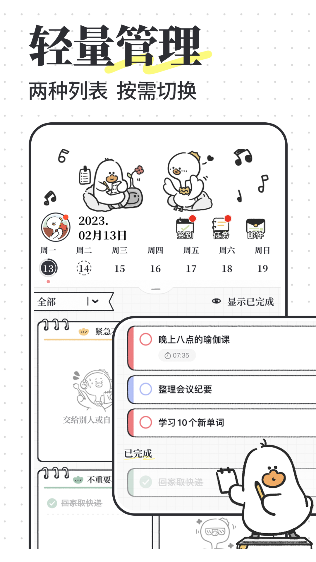 我要做计划 我要做计划截图