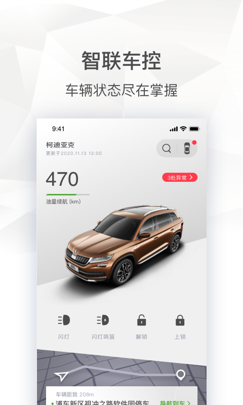 斯柯达 斯柯达截图