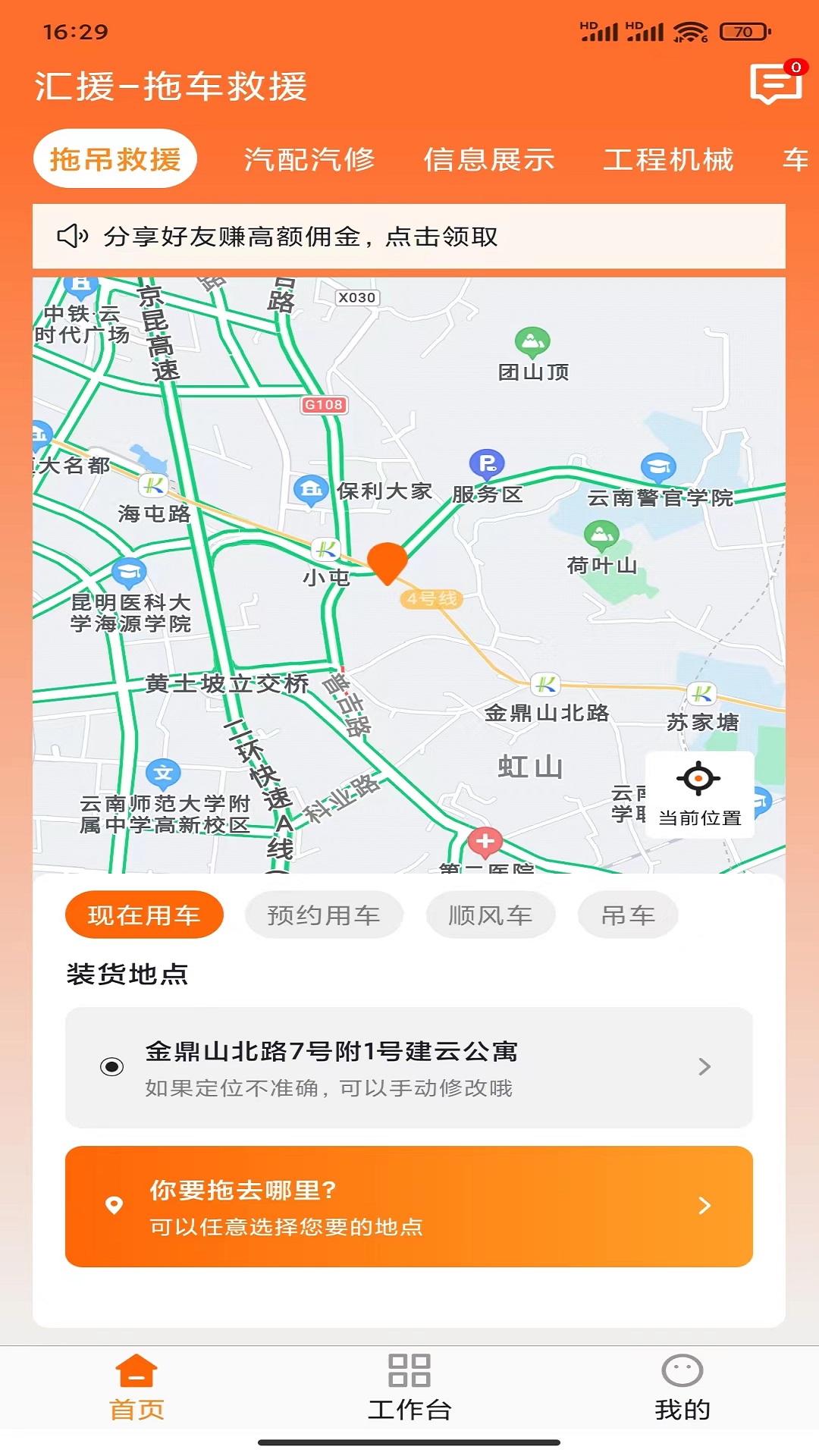 汇援拖车救援 汇援拖车救援截图