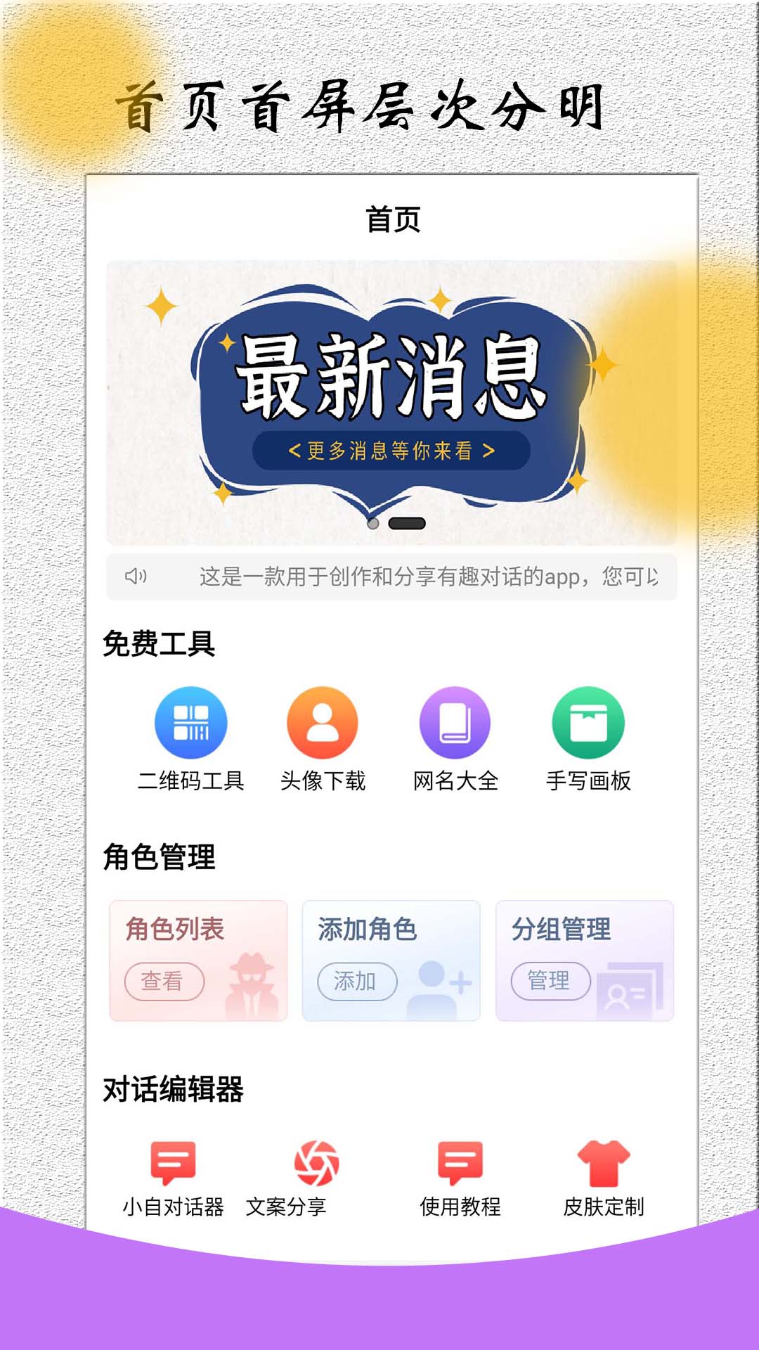 角色对话生成器 角色对话生成器截图