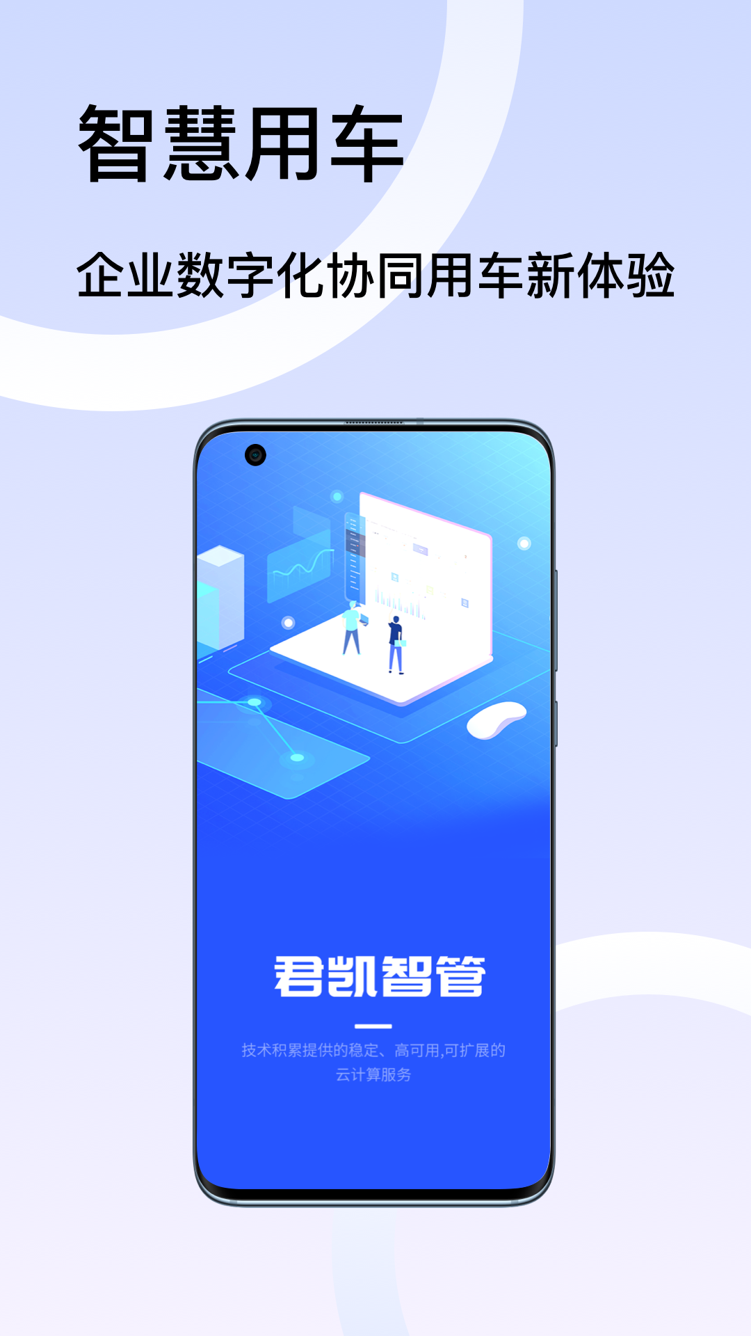 君凯智管 君凯智管截图