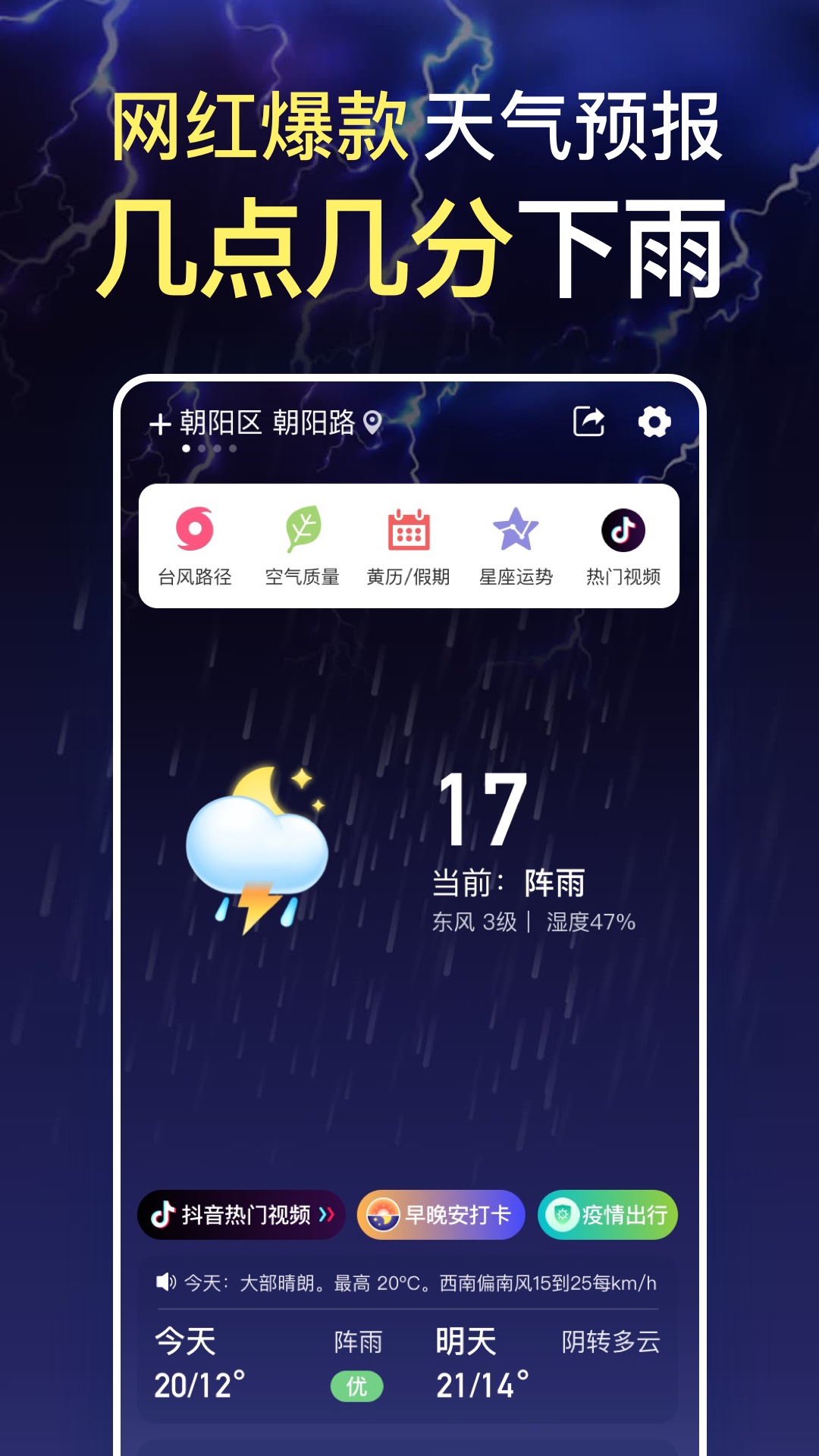 天气预报 天气预报截图
