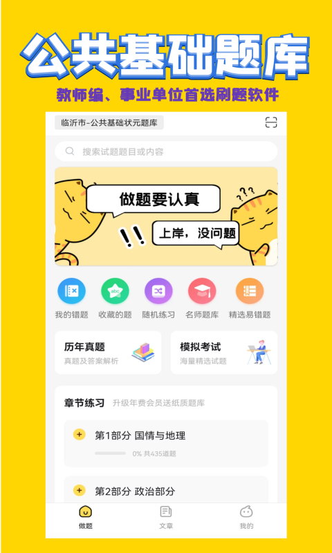 公共基础状元题库 公共基础状元题库截图