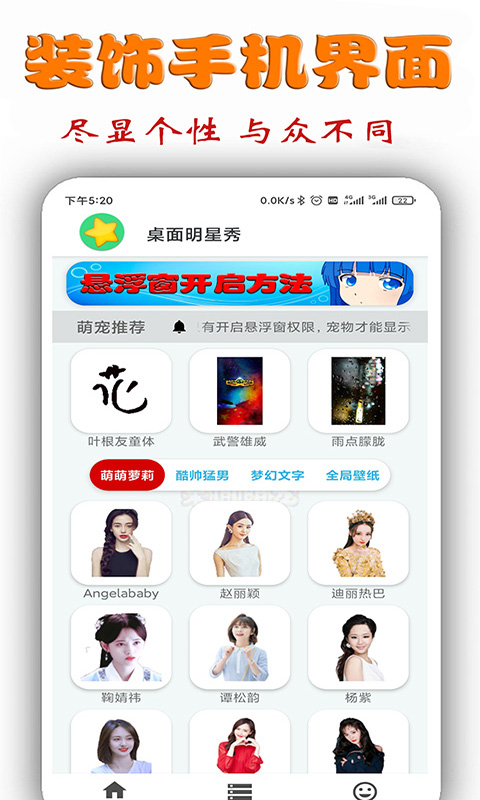 桌面明星秀 桌面明星秀截图