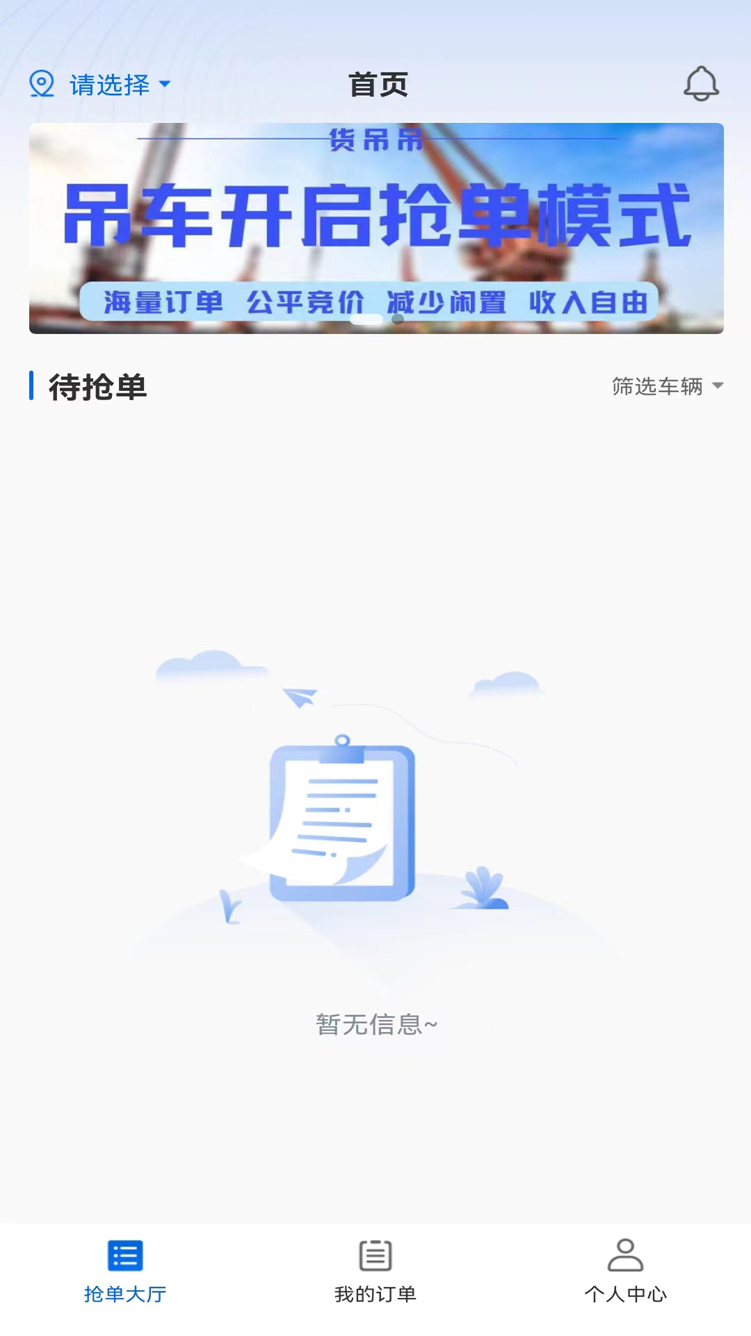 货吊吊司机端 货吊吊司机端截图