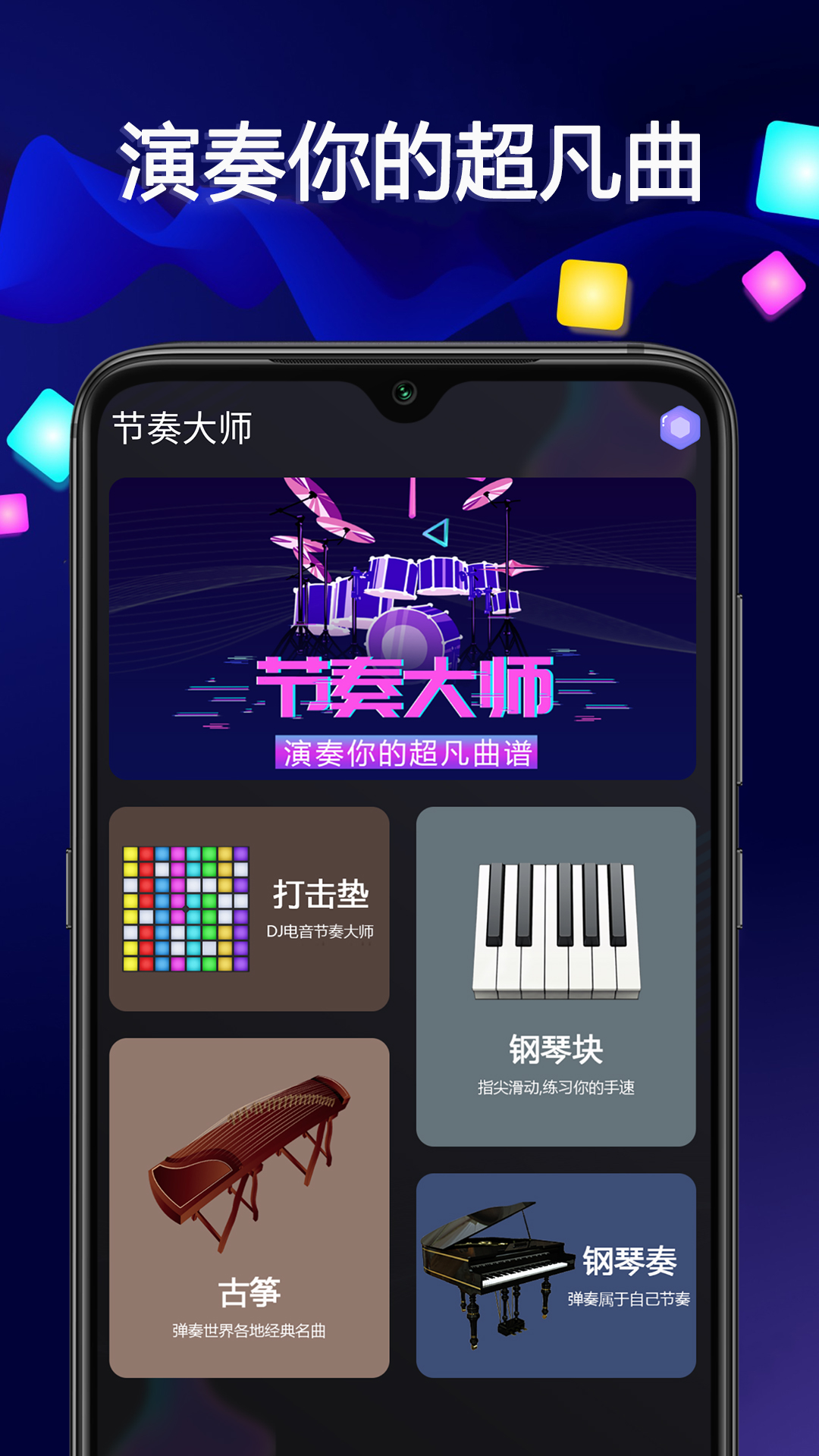音乐大师 音乐大师截图