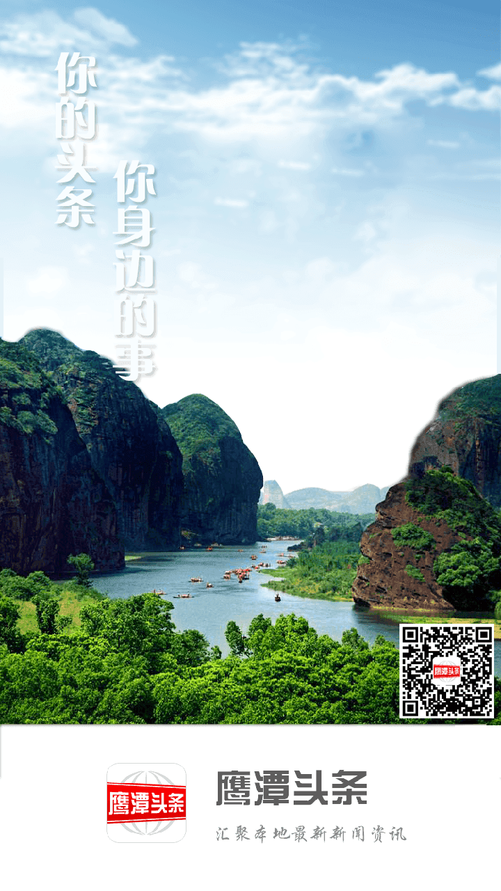 鹰潭头条 鹰潭头条截图