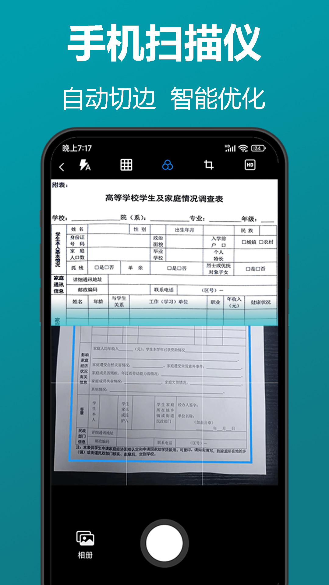 知字扫描全能王 知字扫描全能王截图