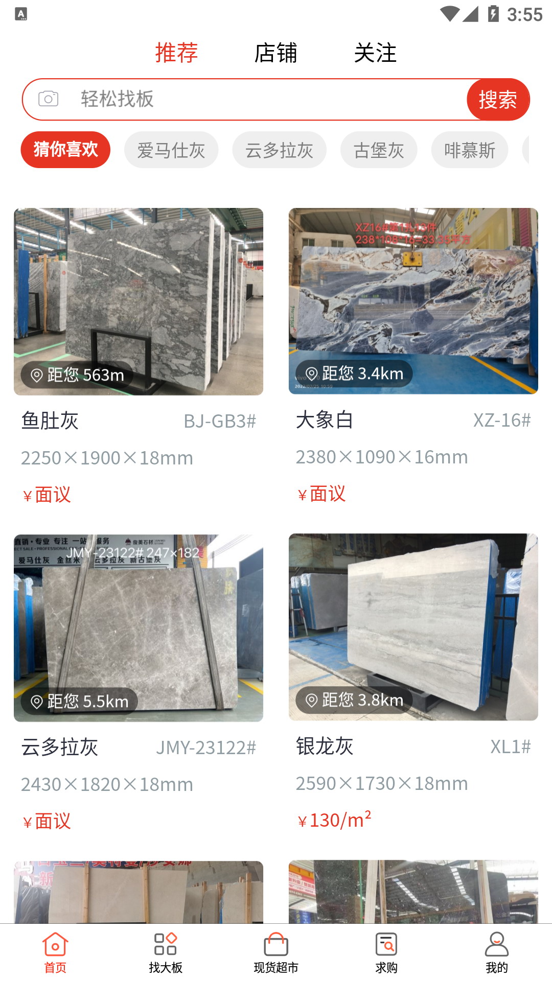 找大板 找大板截图