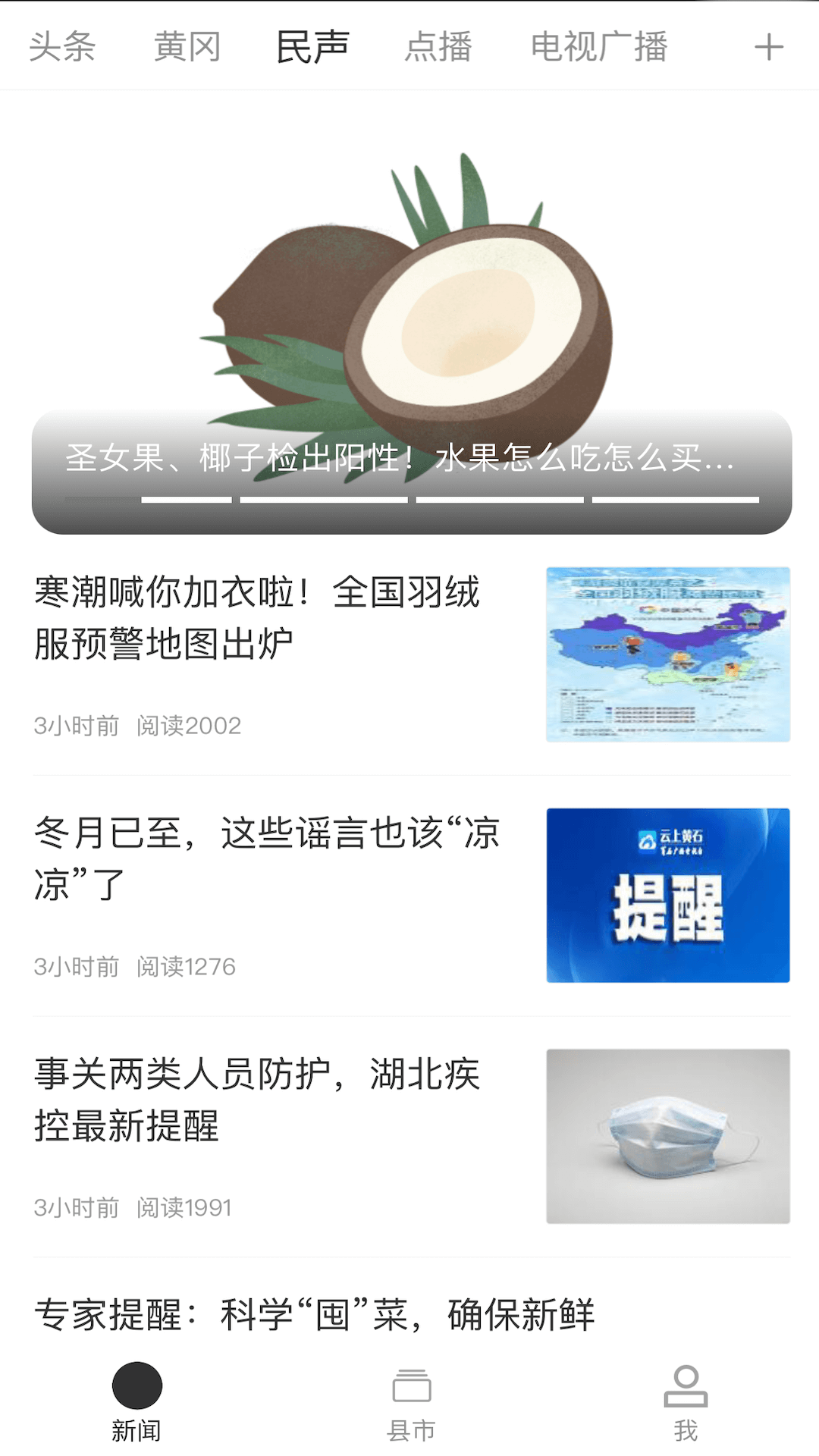 云上黄冈 云上黄冈截图