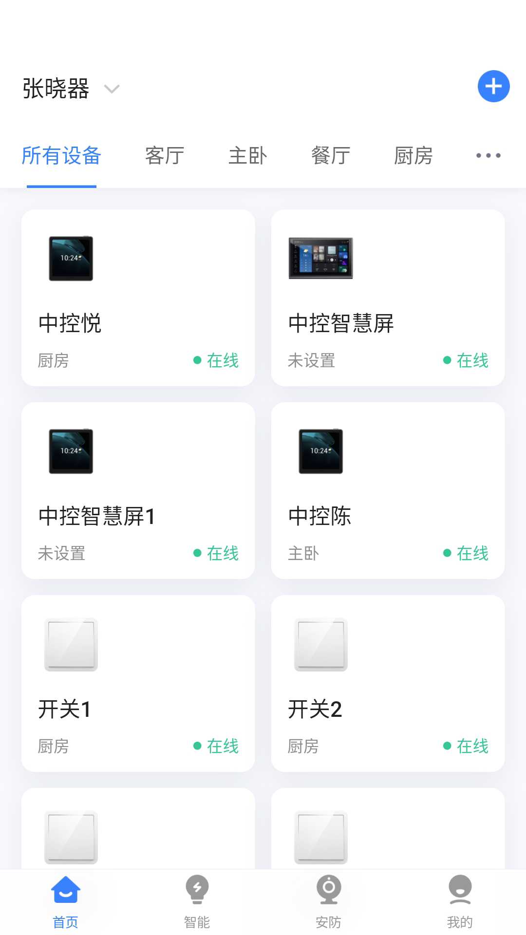 晓听智家 晓听智家截图