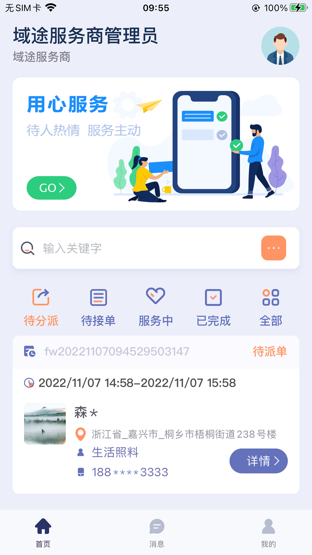 嘀嗒守护服务 嘀嗒守护服务截图