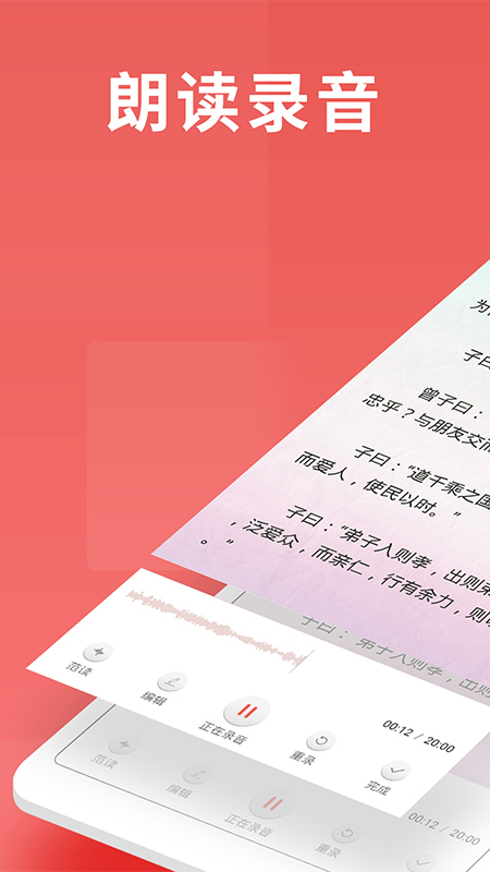 寻声朗读校园版 寻声朗读校园版截图
