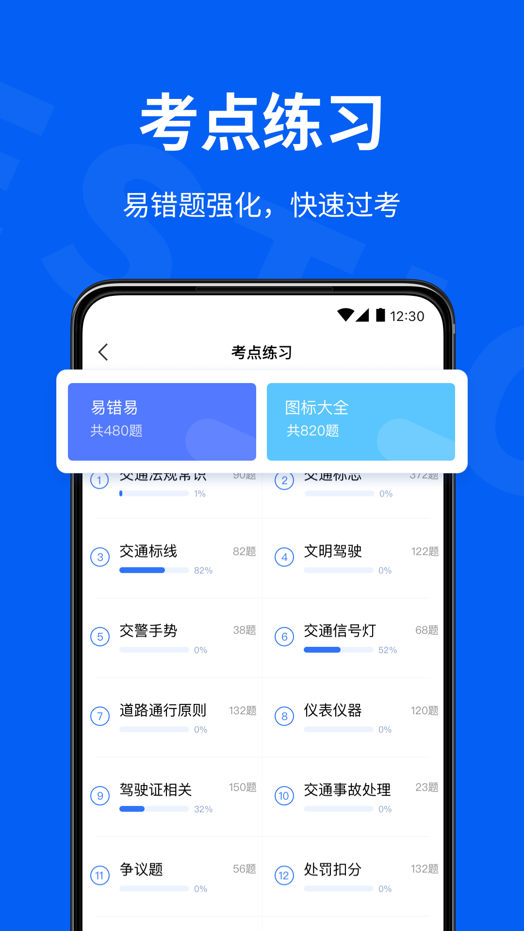 驾校考试通 驾校考试通截图