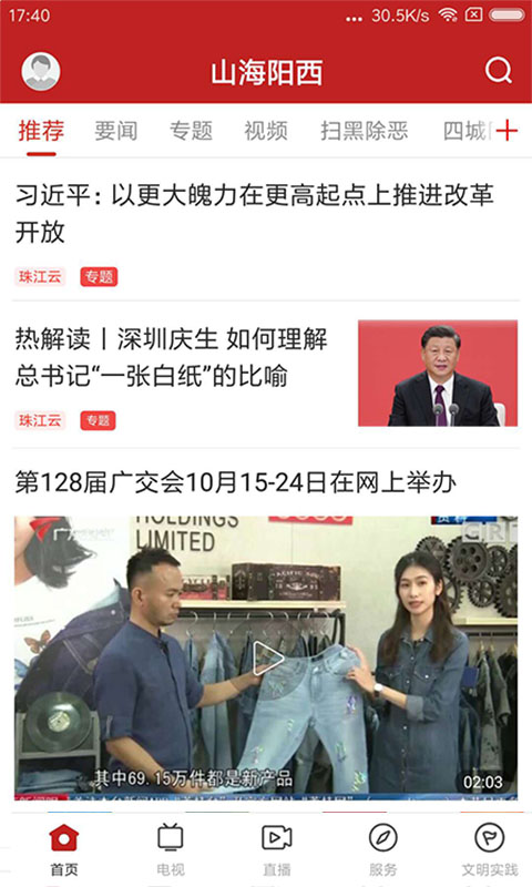 山海阳西 山海阳西截图