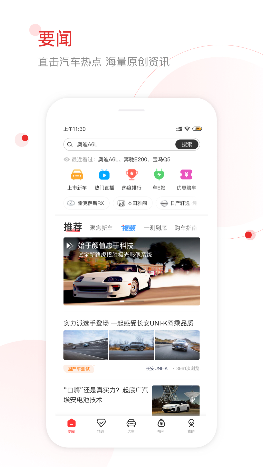 网通社汽车 网通社汽车截图