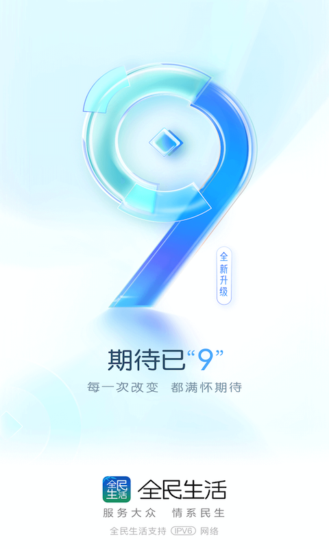 民生信用卡全民生活截图