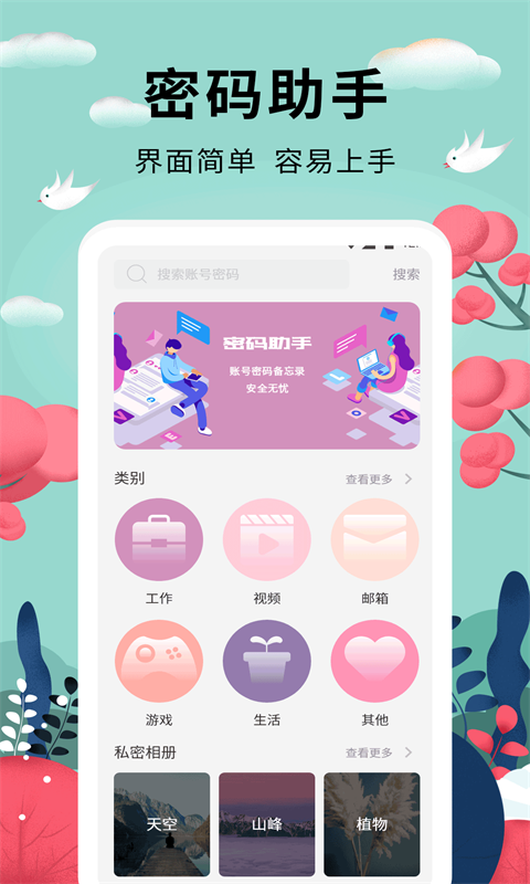 密码助手 密码助手截图