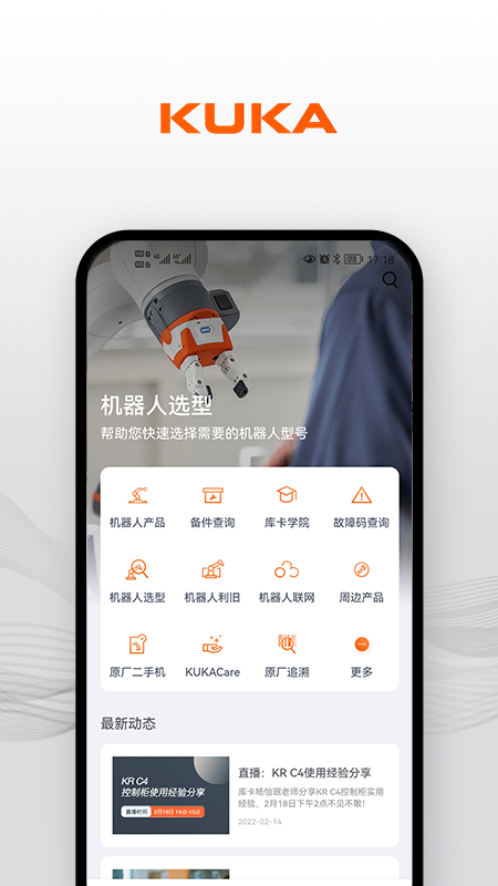 KUKA Center KUKA Center截图