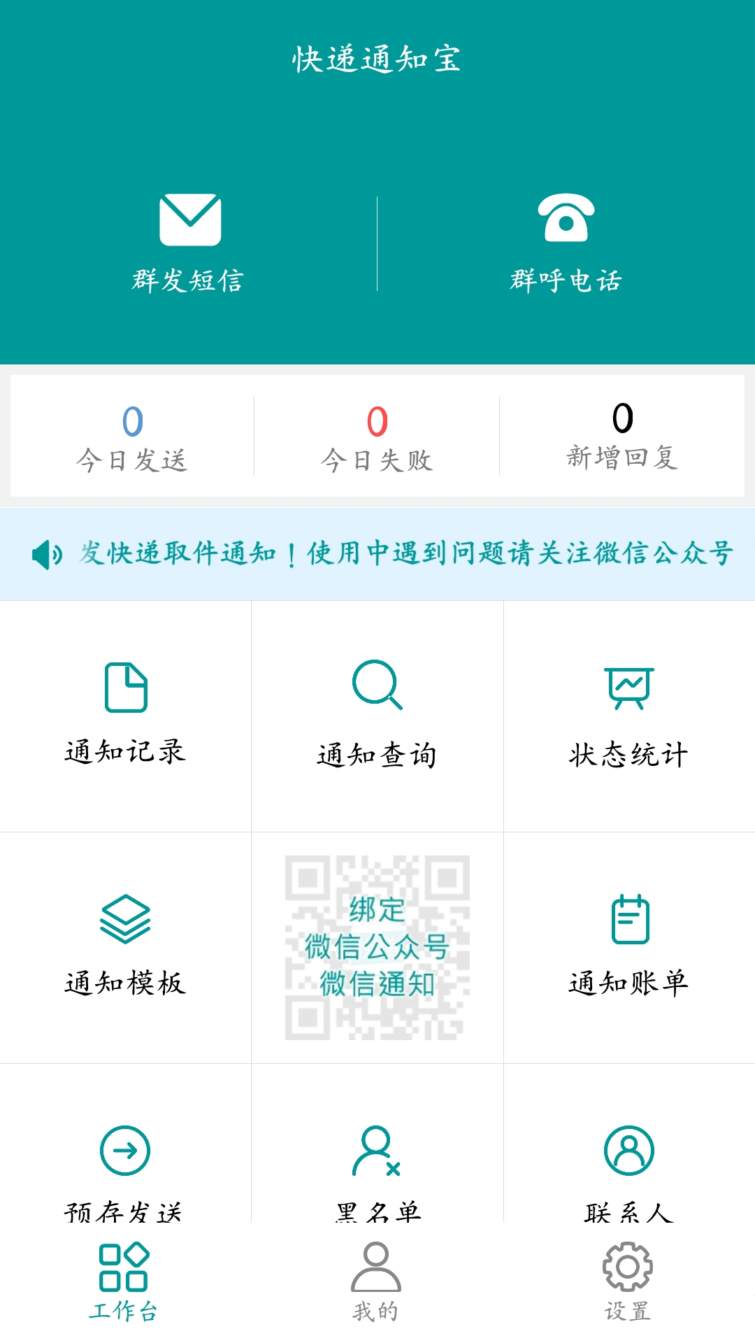 快递通知宝 快递通知宝截图