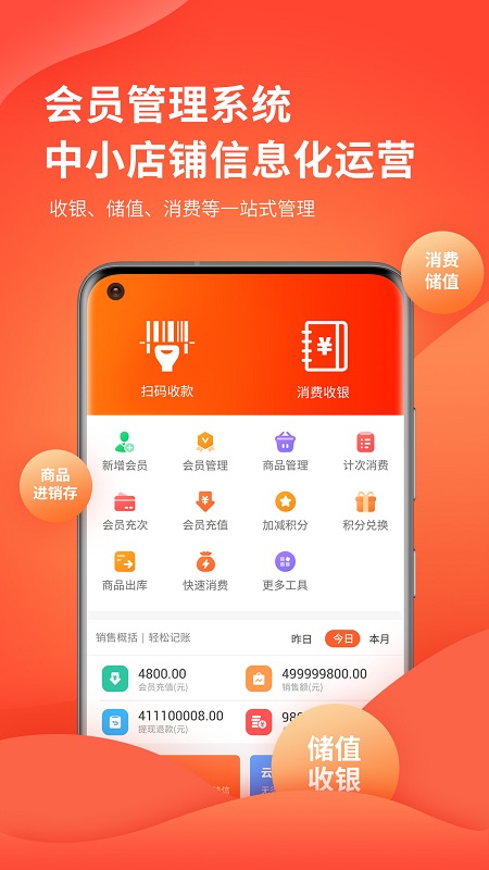 云上铺会员管理收银系统 云上铺会员管理收银系统截图