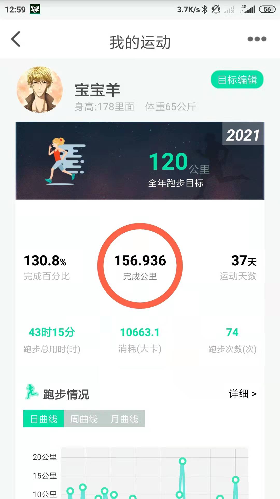 位动酷跑 位动酷跑截图