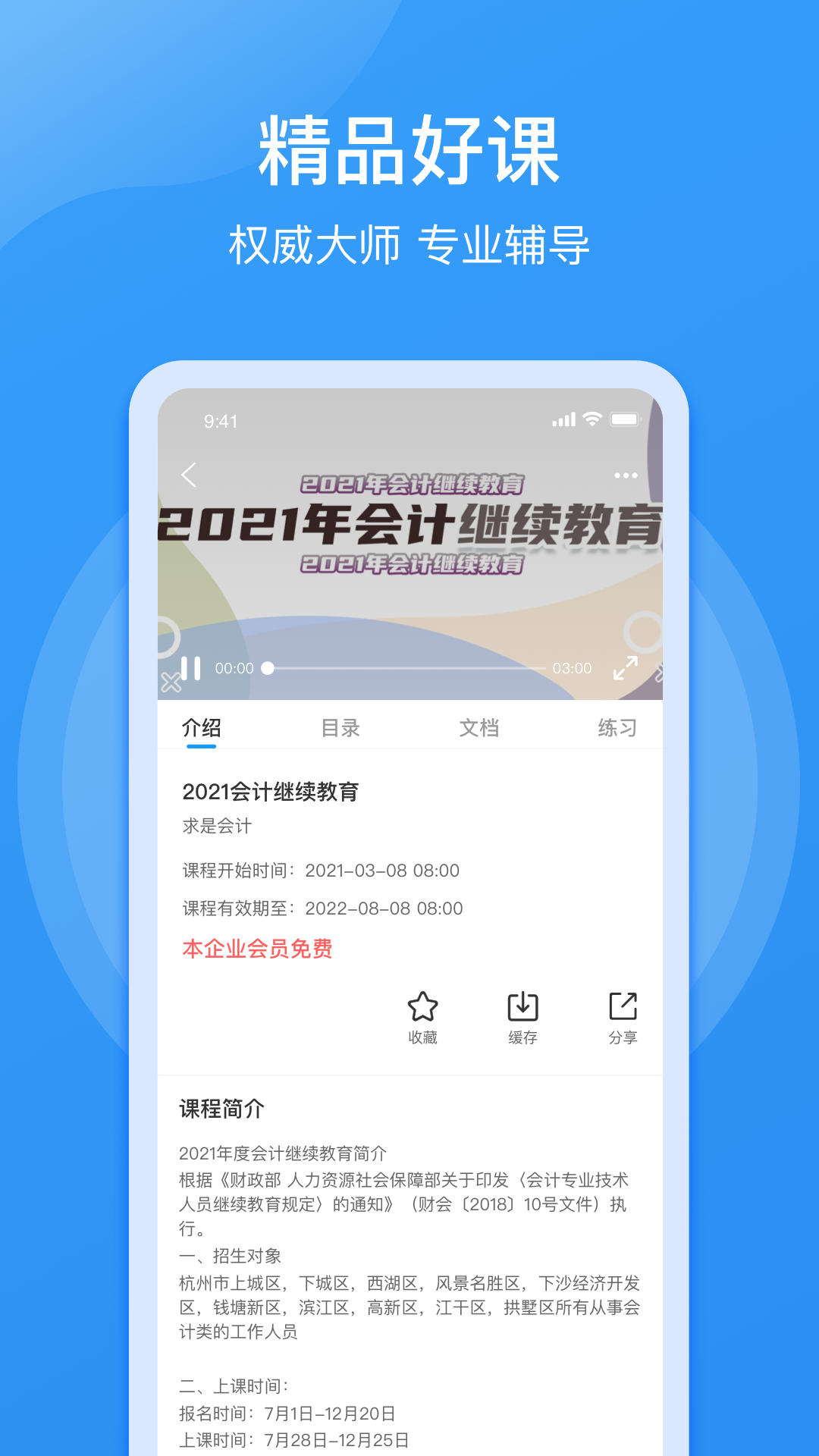点滴云课 点滴云课截图