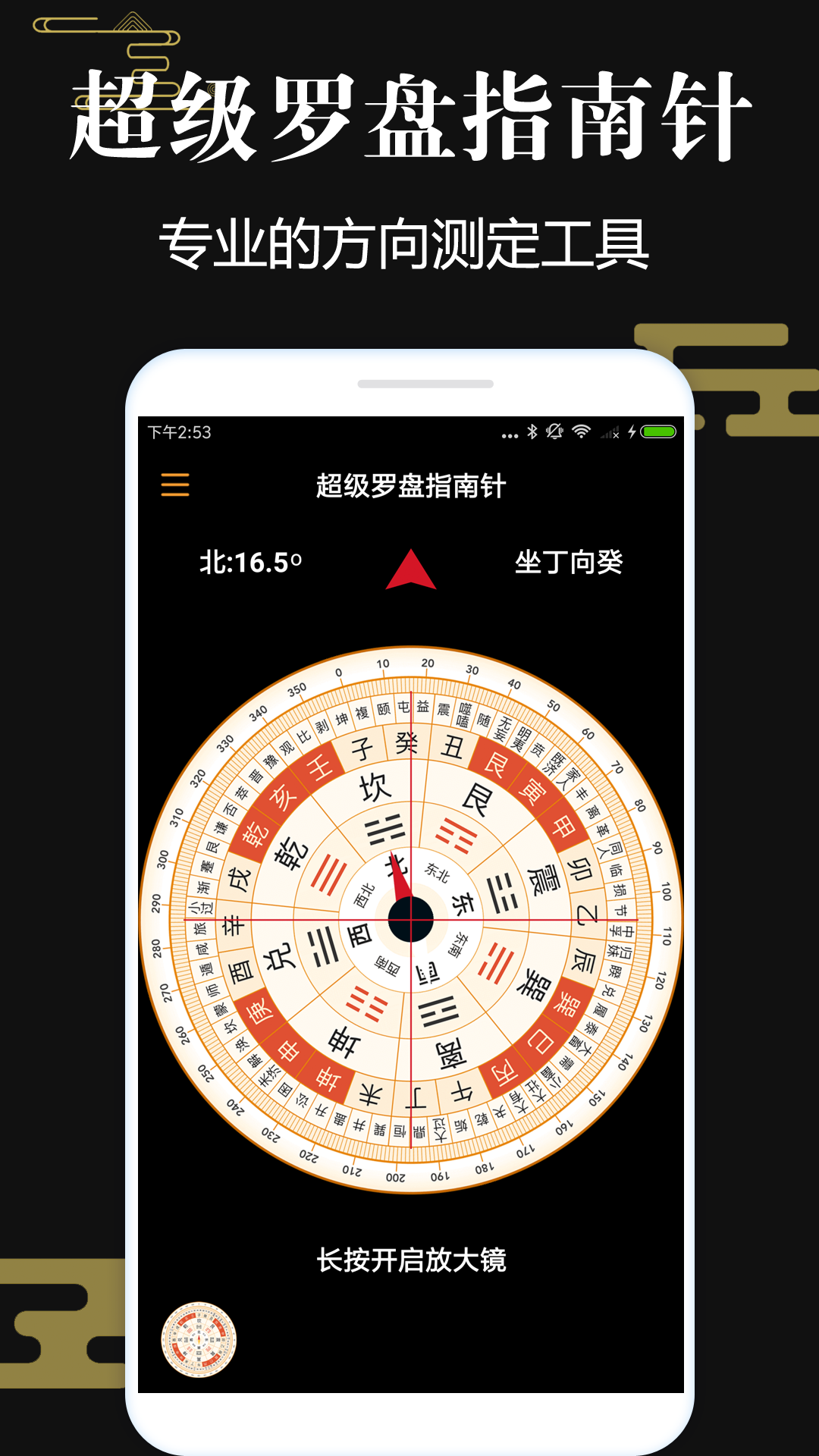 超级罗盘指南针 超级罗盘指南针截图