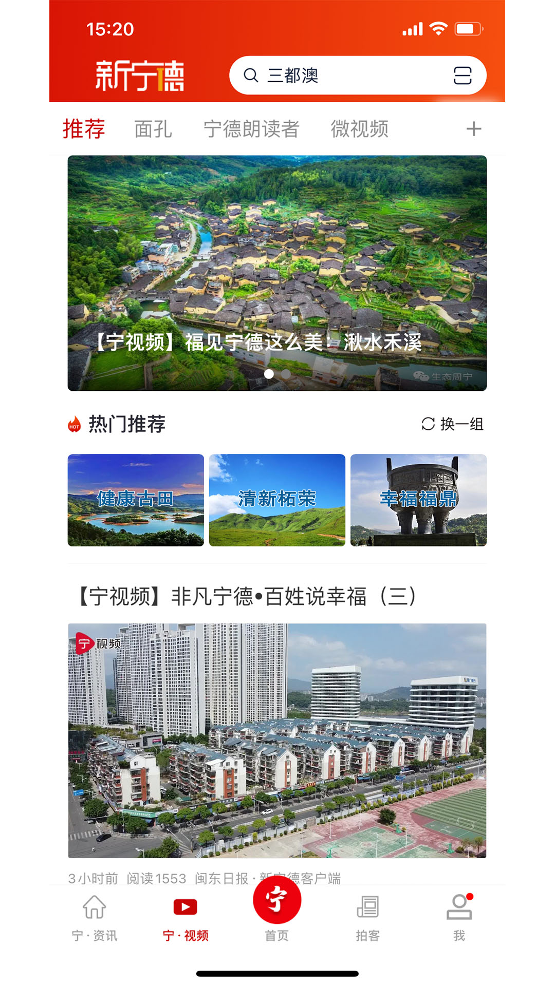 新宁德 新宁德截图