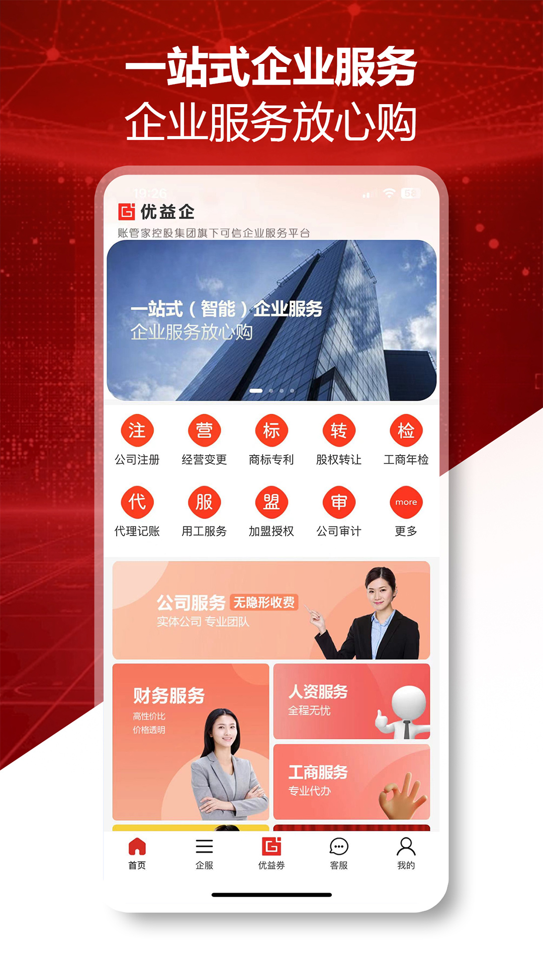 账管家企业综合服务型系统 账管家企业综合服务型系统截图