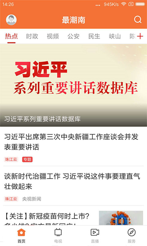最潮南 最潮南截图