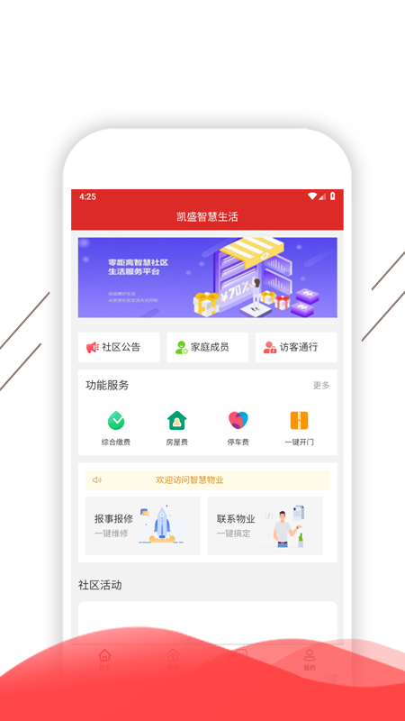 凯盛智慧生活 凯盛智慧生活截图