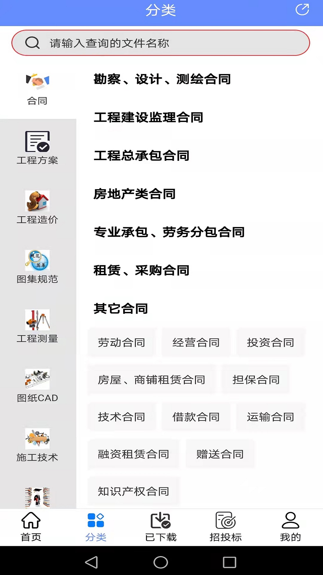 工程随身宝 工程随身宝截图