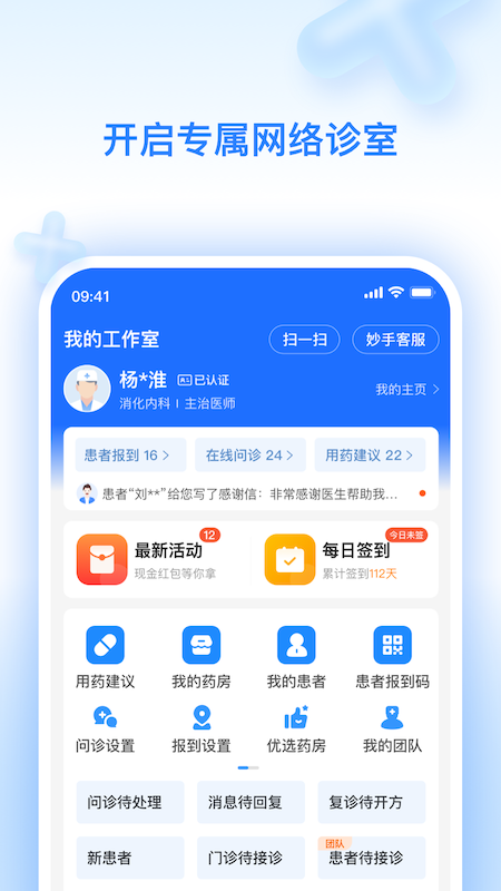 妙手云医 妙手云医截图