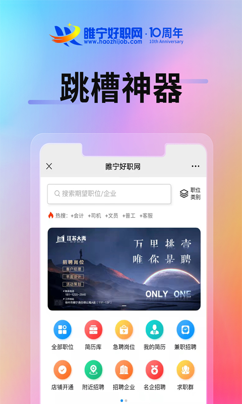 睢宁好职网 睢宁好职网截图