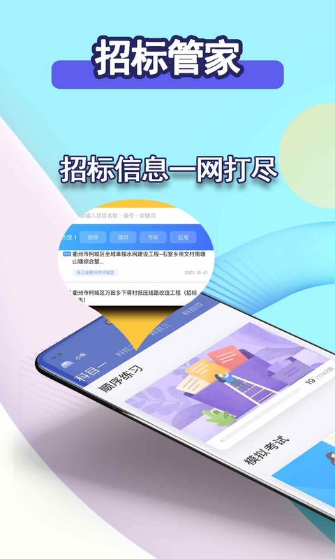 招标管家 招标管家截图