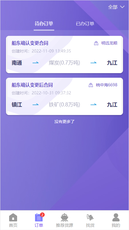 智联江湖船东端 智联江湖船东端截图