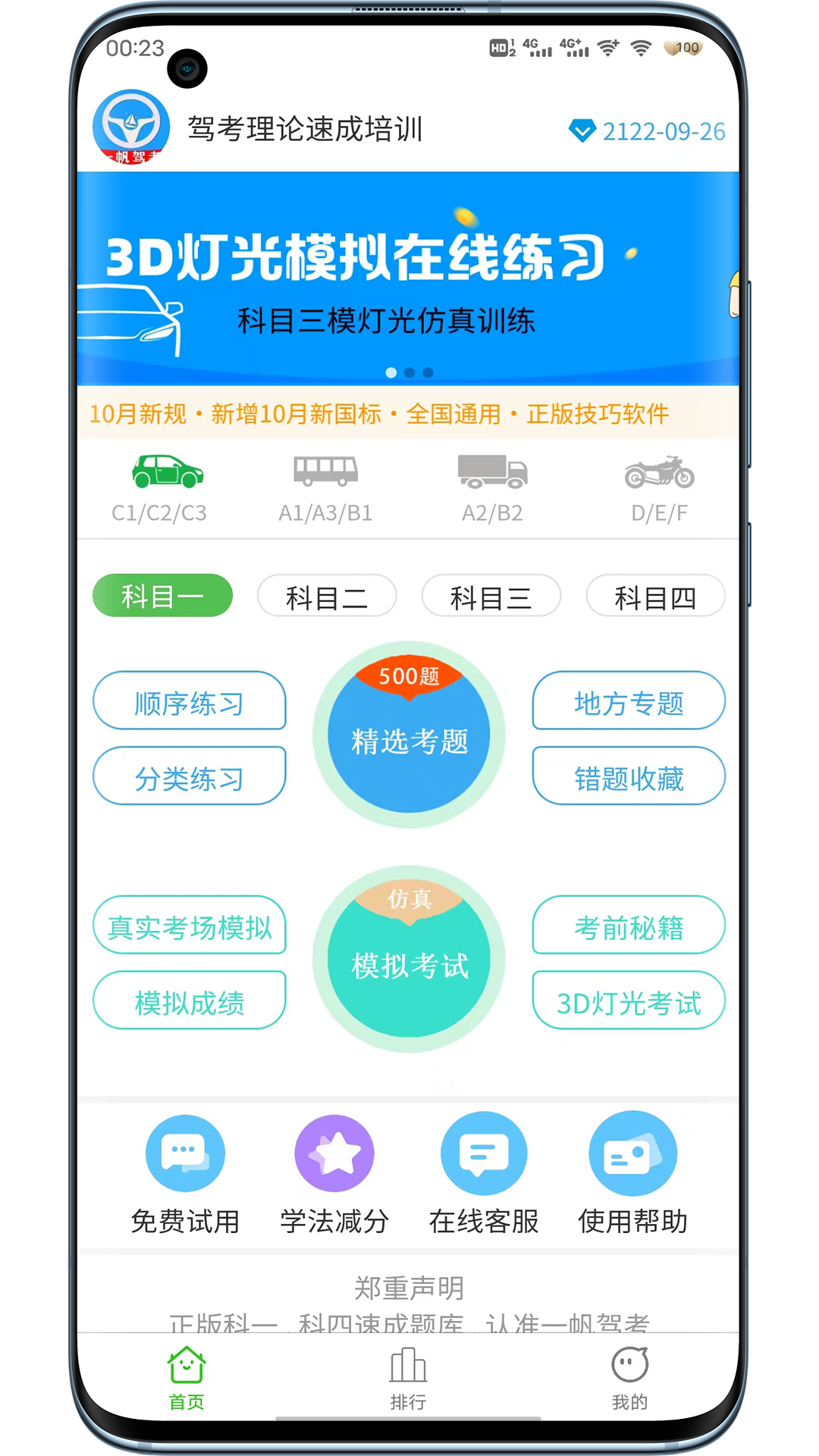 一帆驾考 一帆驾考截图