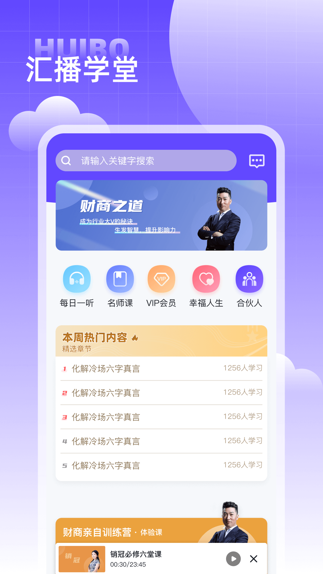 汇播学堂 汇播学堂截图