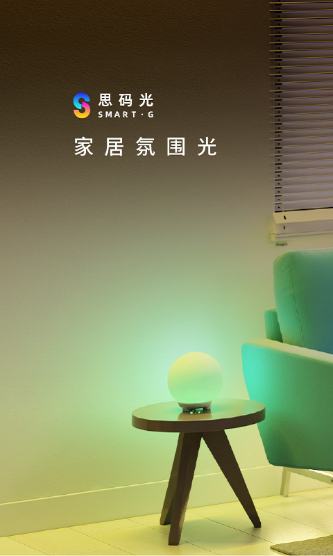 思码光 思码光截图