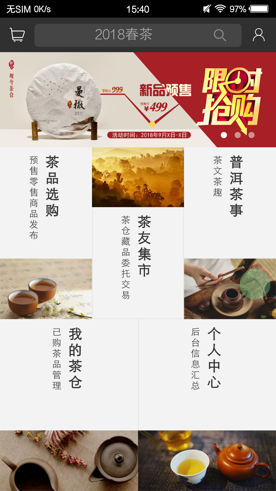 观今茶仓 观今茶仓截图