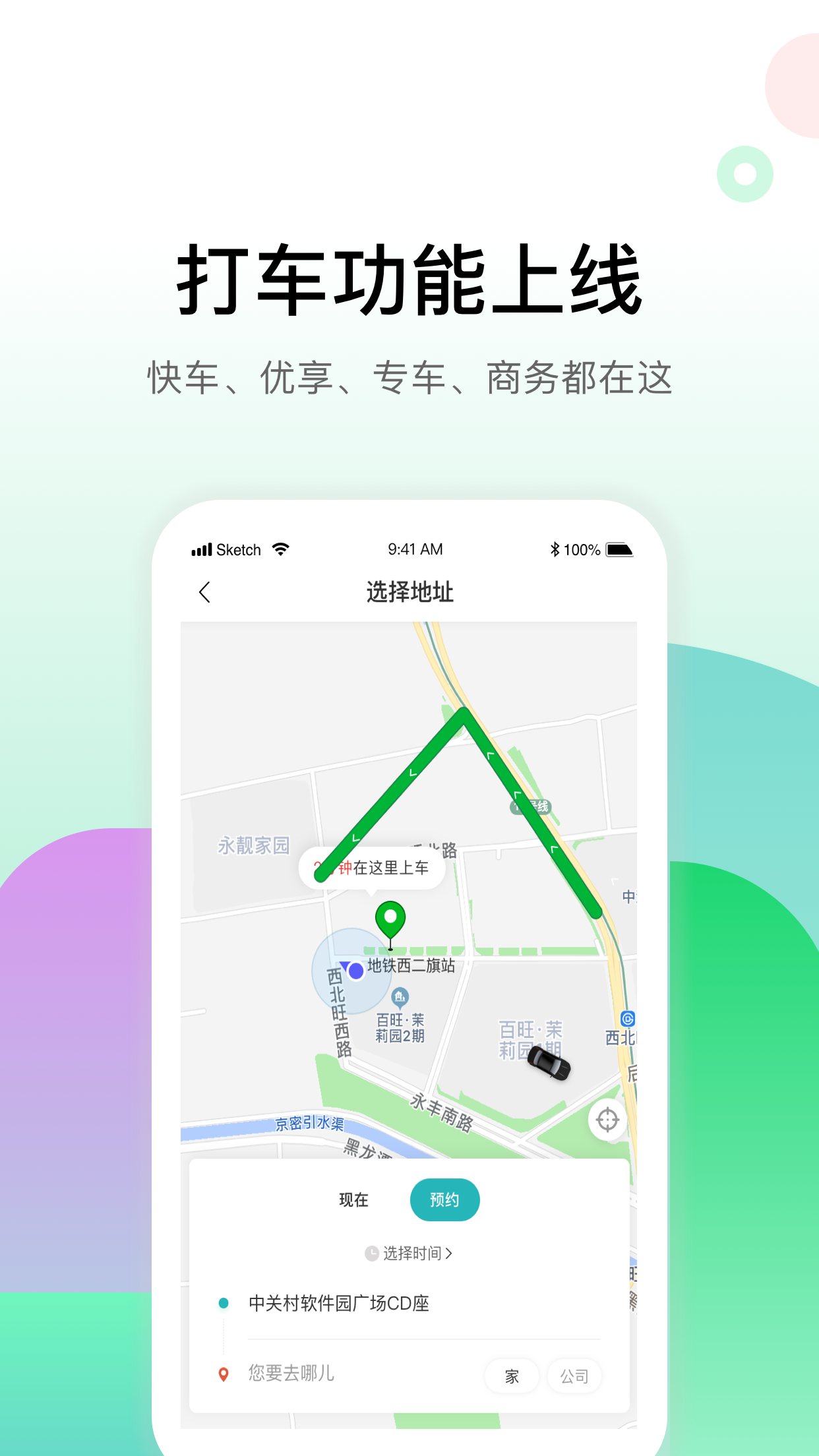 畅易行 畅易行截图