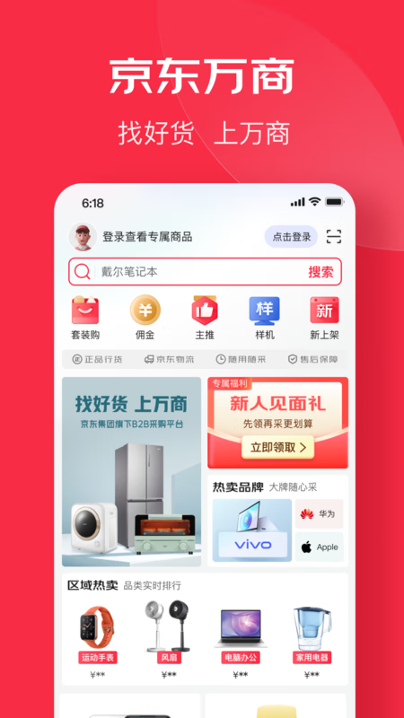 京东万商 京东万商截图